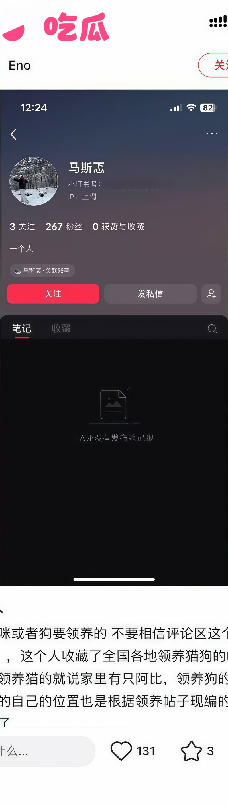 上海男子王英举涉嫌虐猫事件 4