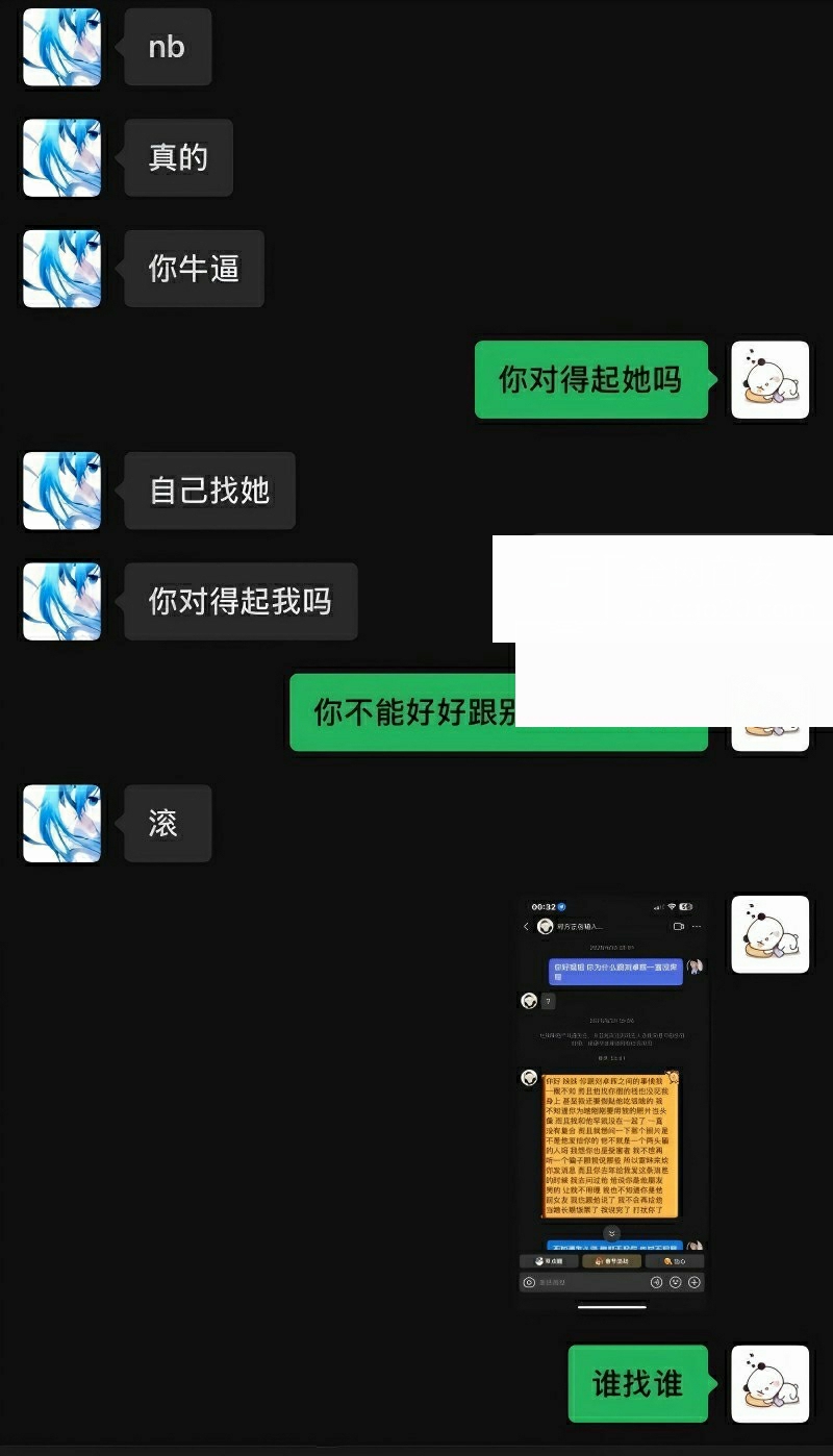 广西渣男 刘卓辉 与女友同居5年出轨4年半 20
