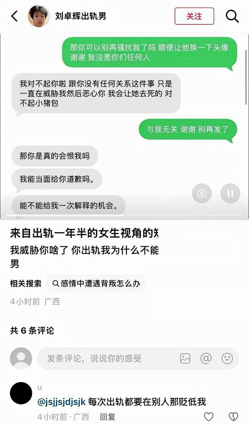 广西渣男 刘卓辉 与女友同居5年出轨4年半 26