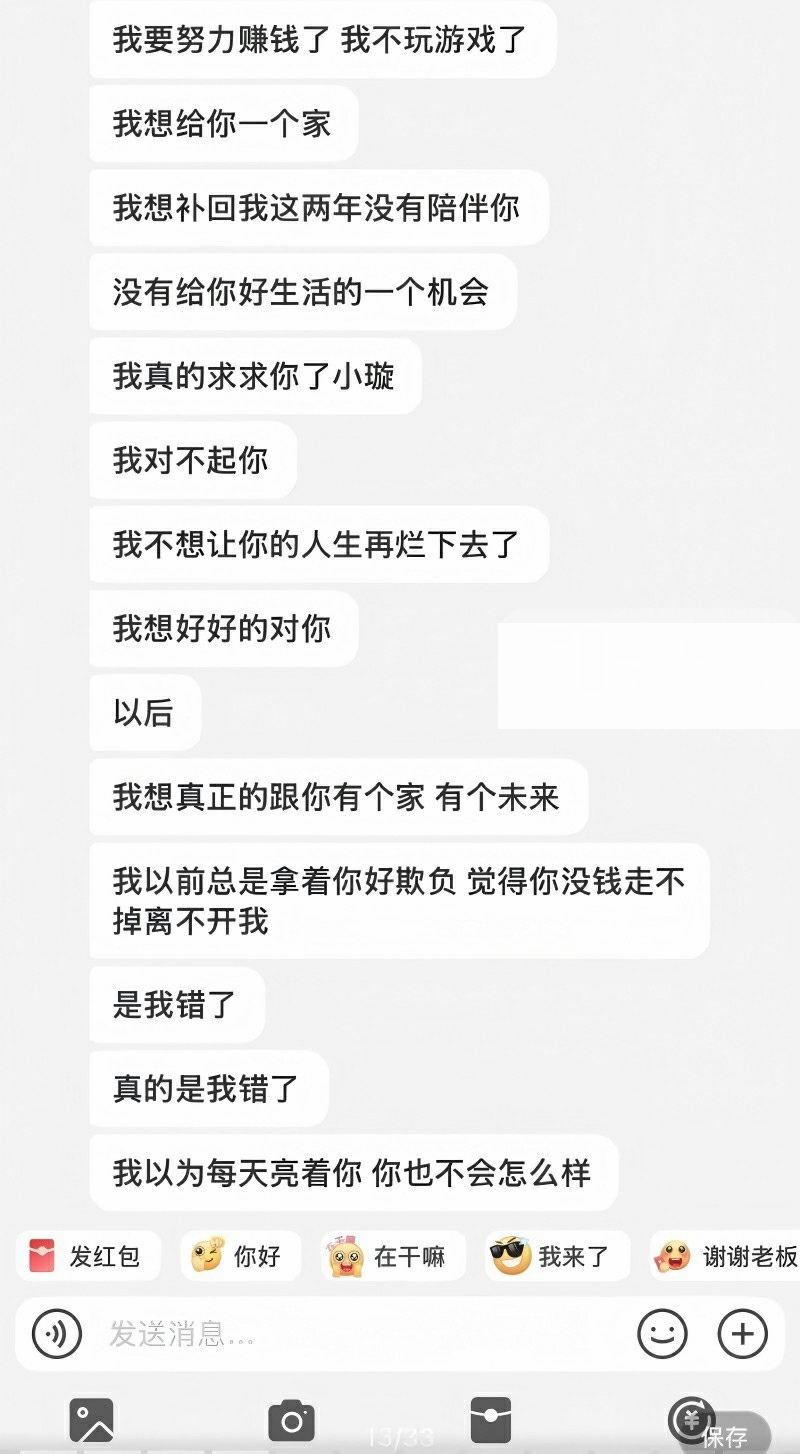 广西渣男 刘卓辉 与女友同居5年出轨4年半 30