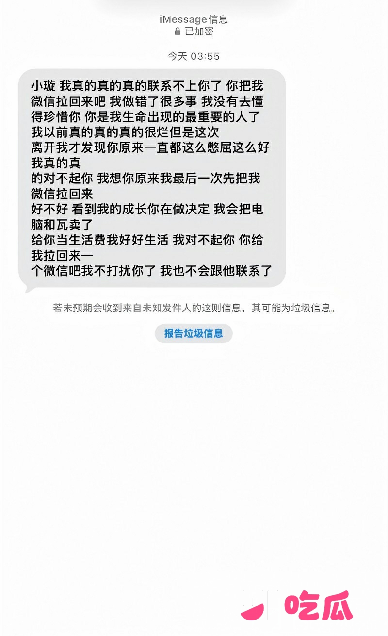 广西渣男 刘卓辉 与女友同居5年出轨4年半 31