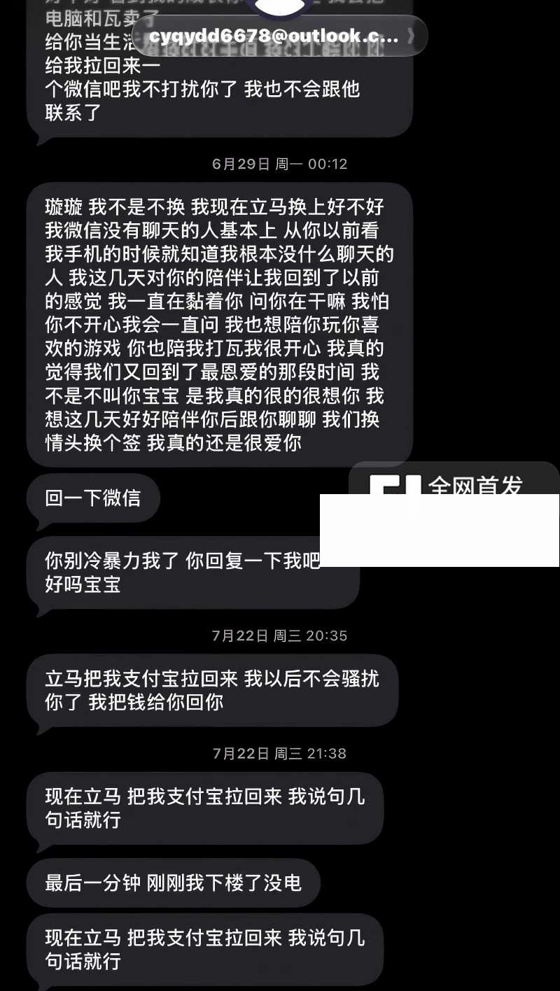 广西渣男 刘卓辉 与女友同居5年出轨4年半 33