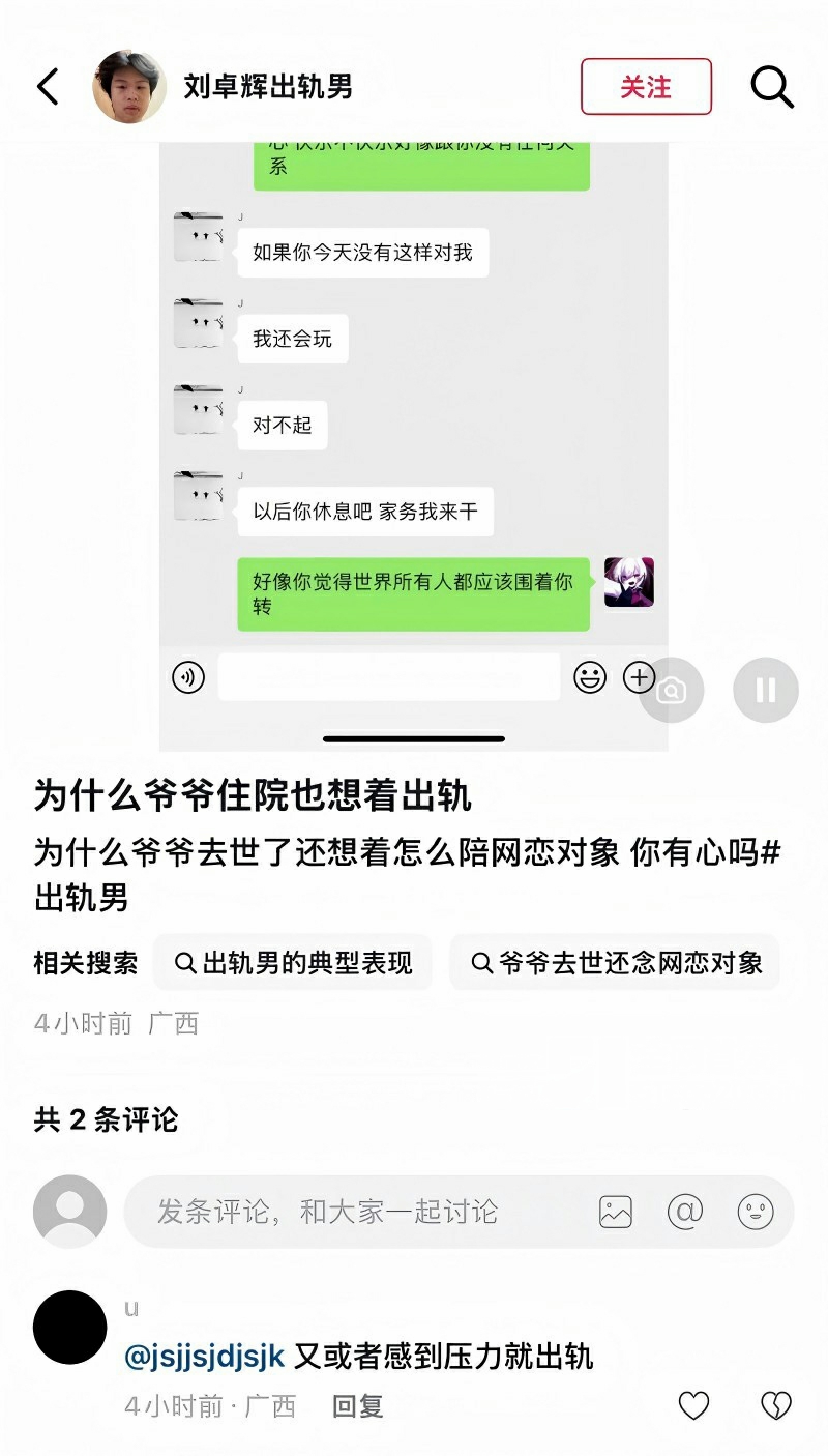 广西渣男 刘卓辉 与女友同居5年出轨4年半 42