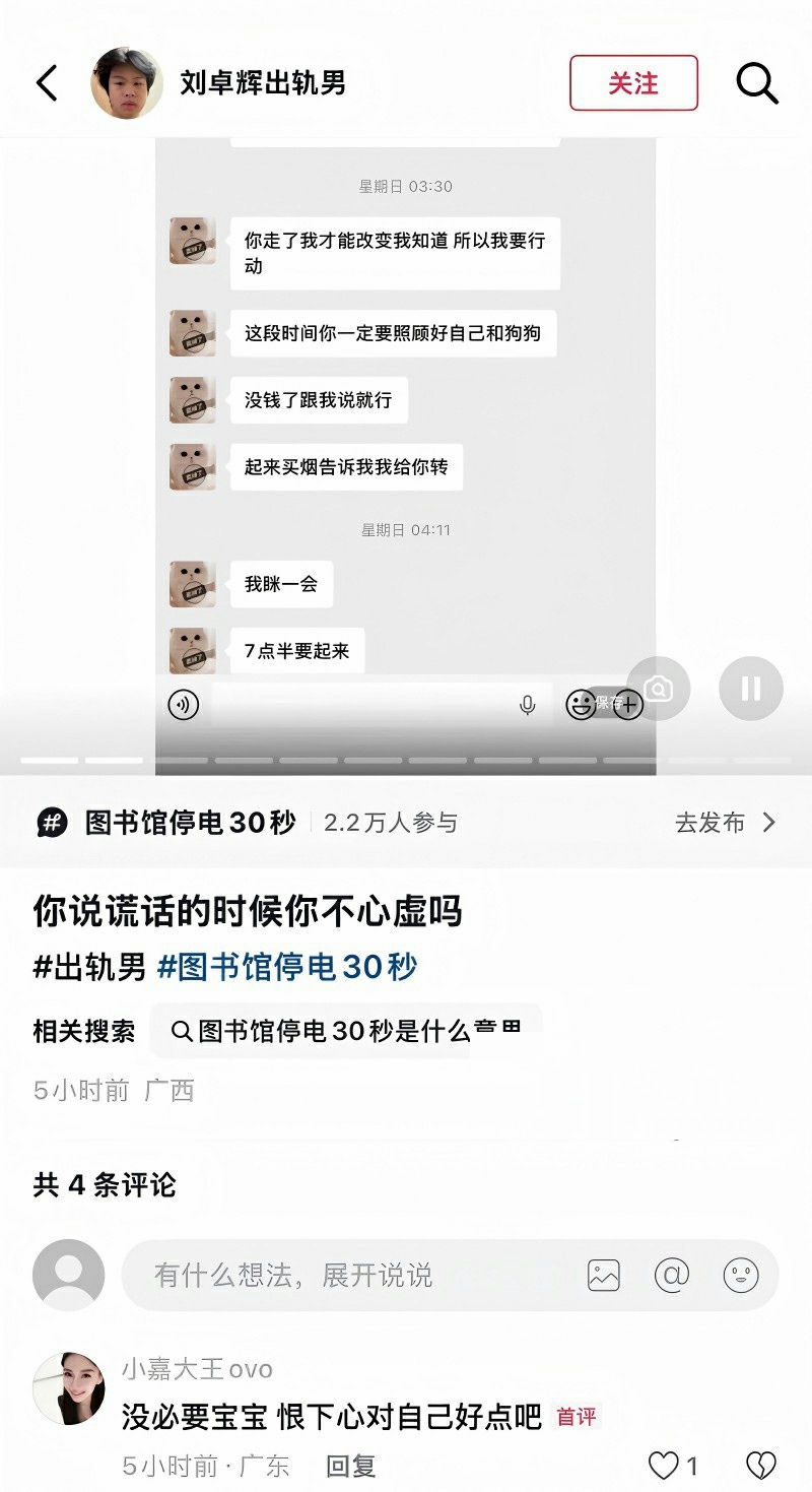 广西渣男 刘卓辉 与女友同居5年出轨4年半 43