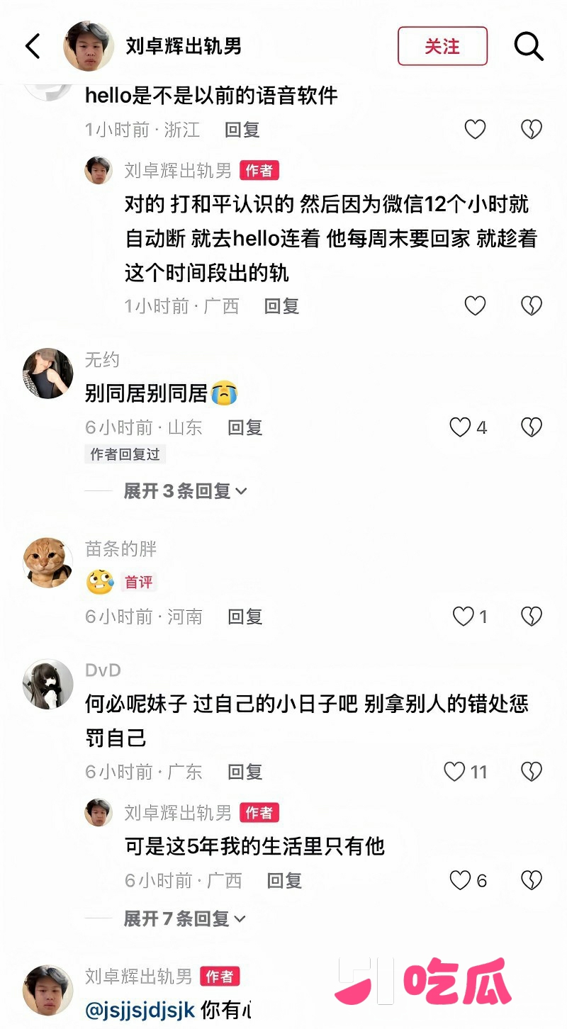 广西渣男 刘卓辉 与女友同居5年出轨4年半 46