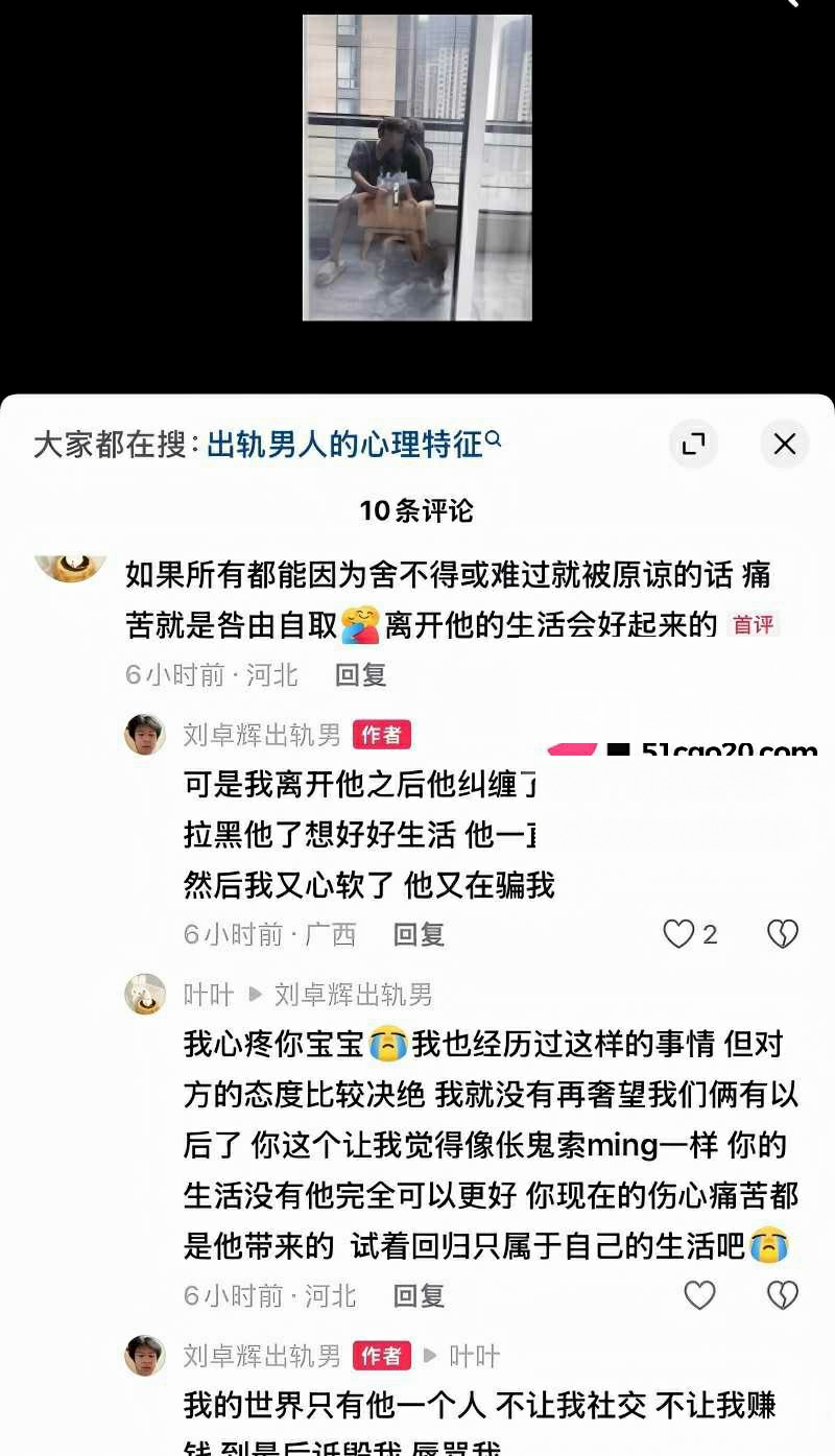 广西渣男 刘卓辉 与女友同居5年出轨4年半 47
