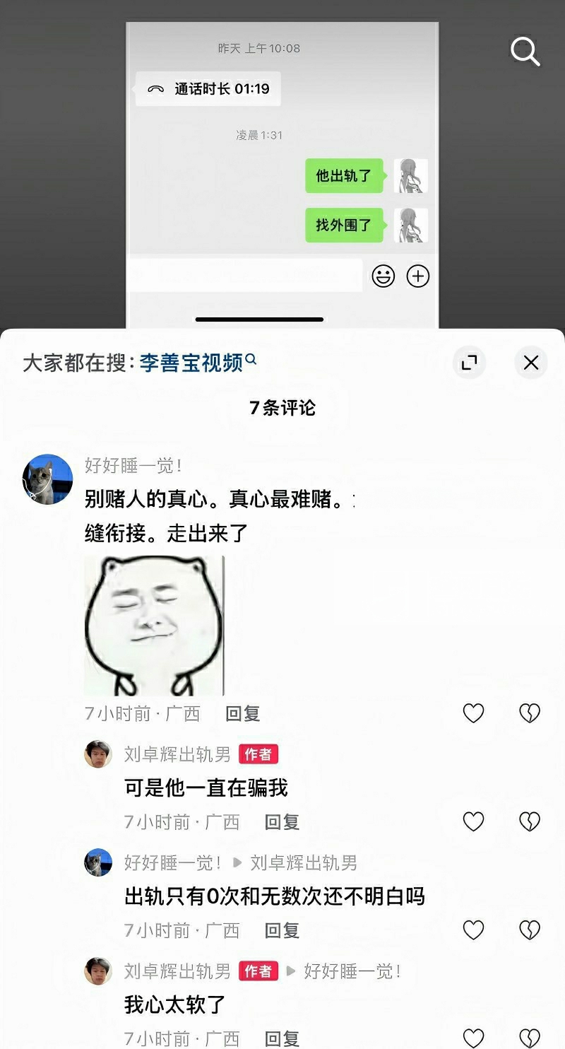 广西渣男 刘卓辉 与女友同居5年出轨4年半 48