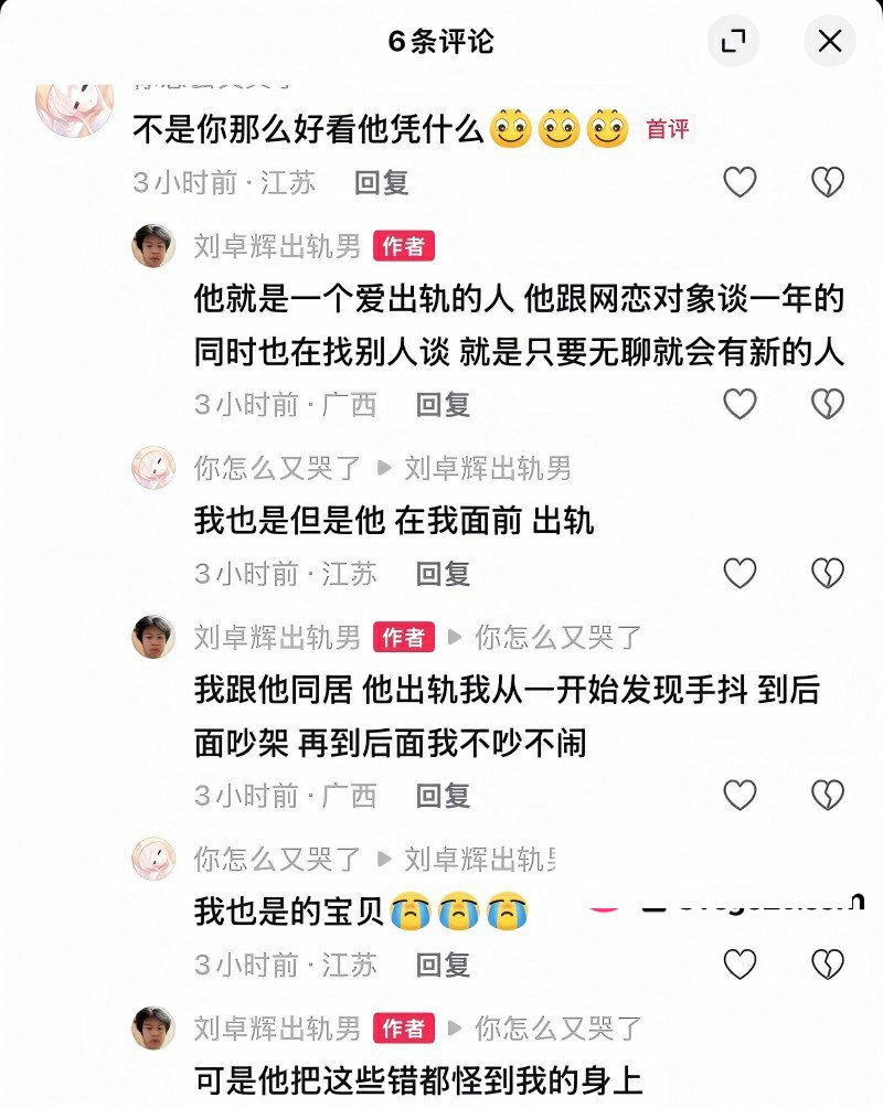 广西渣男 刘卓辉 与女友同居5年出轨4年半 49
