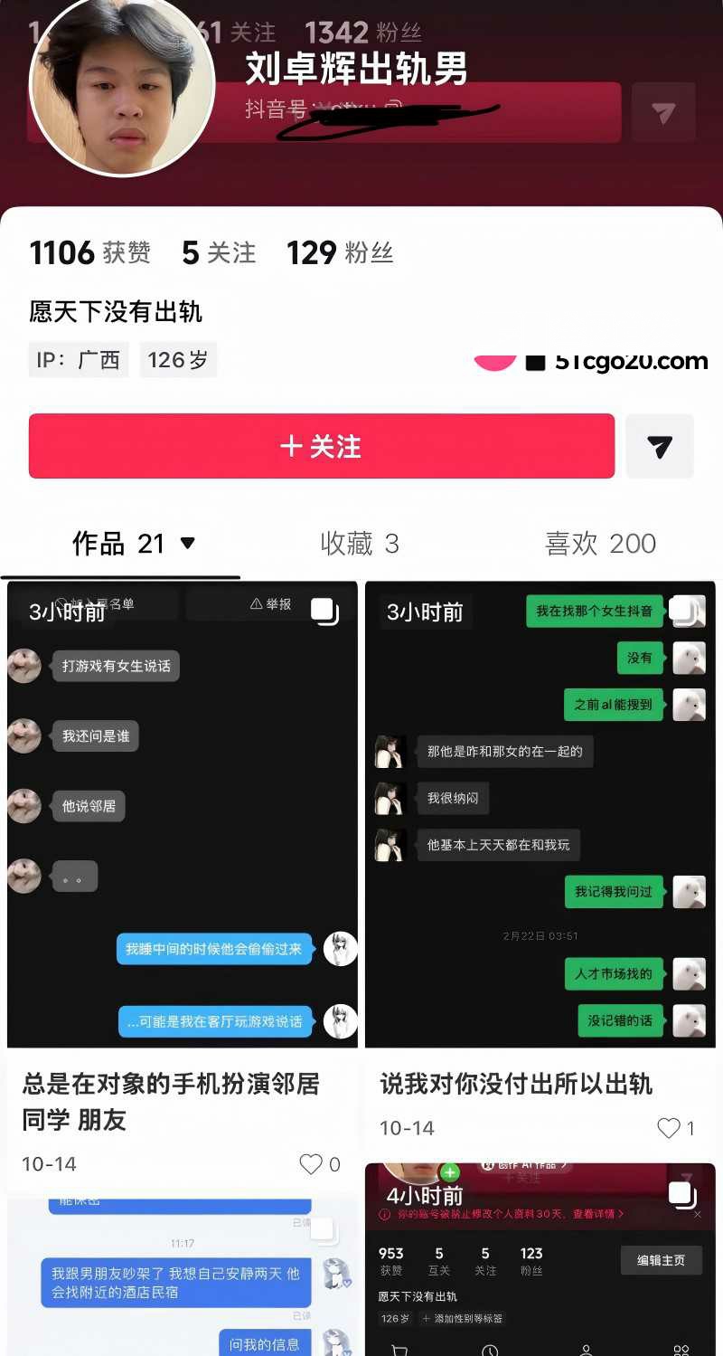 广西渣男 刘卓辉 与女友同居5年出轨4年半 1