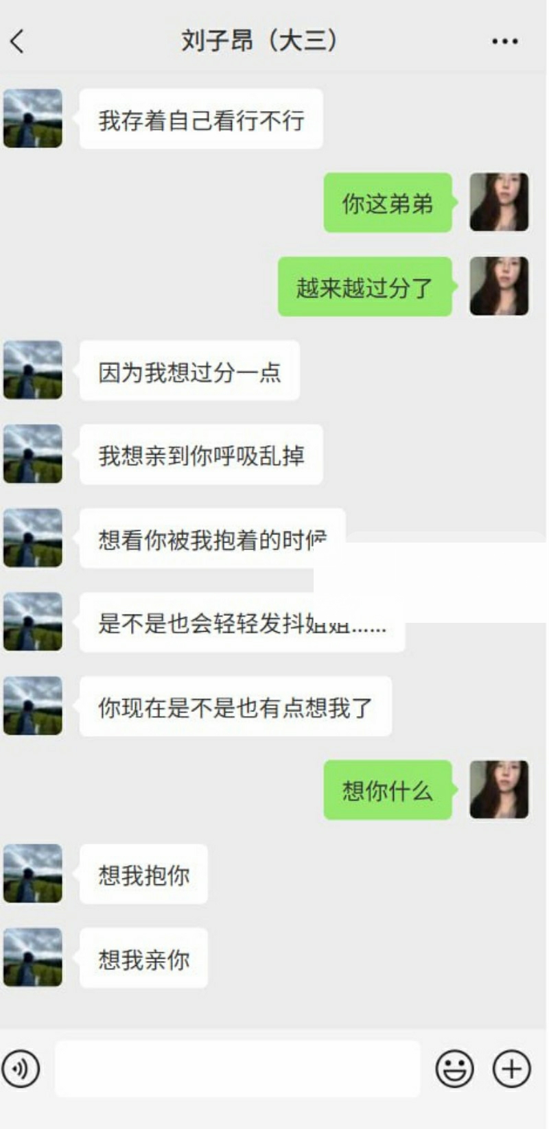 徐州大三学生 刘子昂 约炮聊天记录泄密8