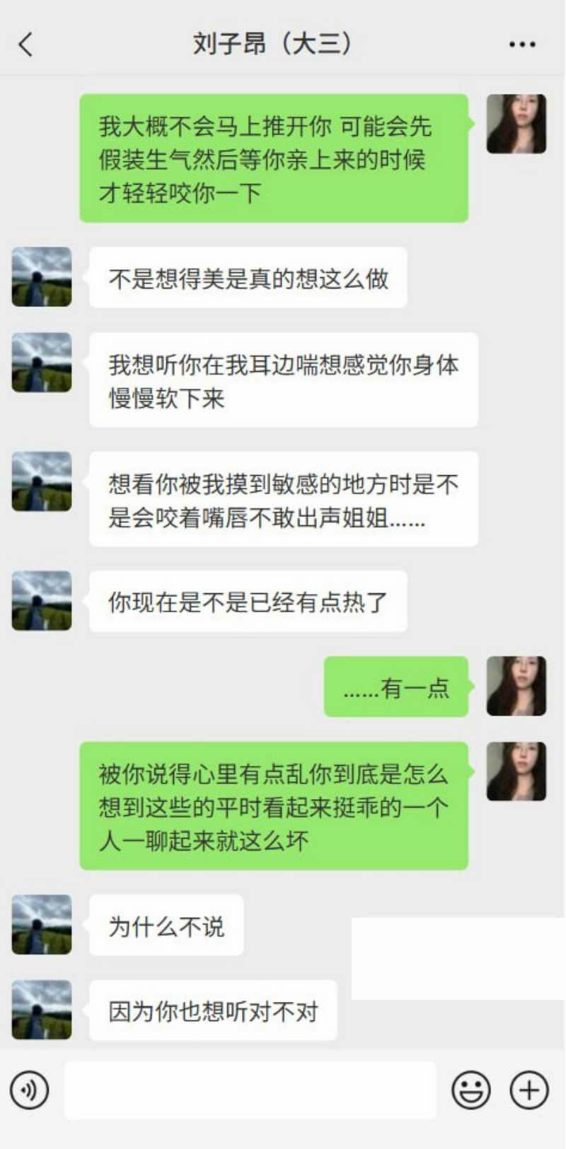 徐州大三学生 刘子昂 约炮聊天记录泄密10