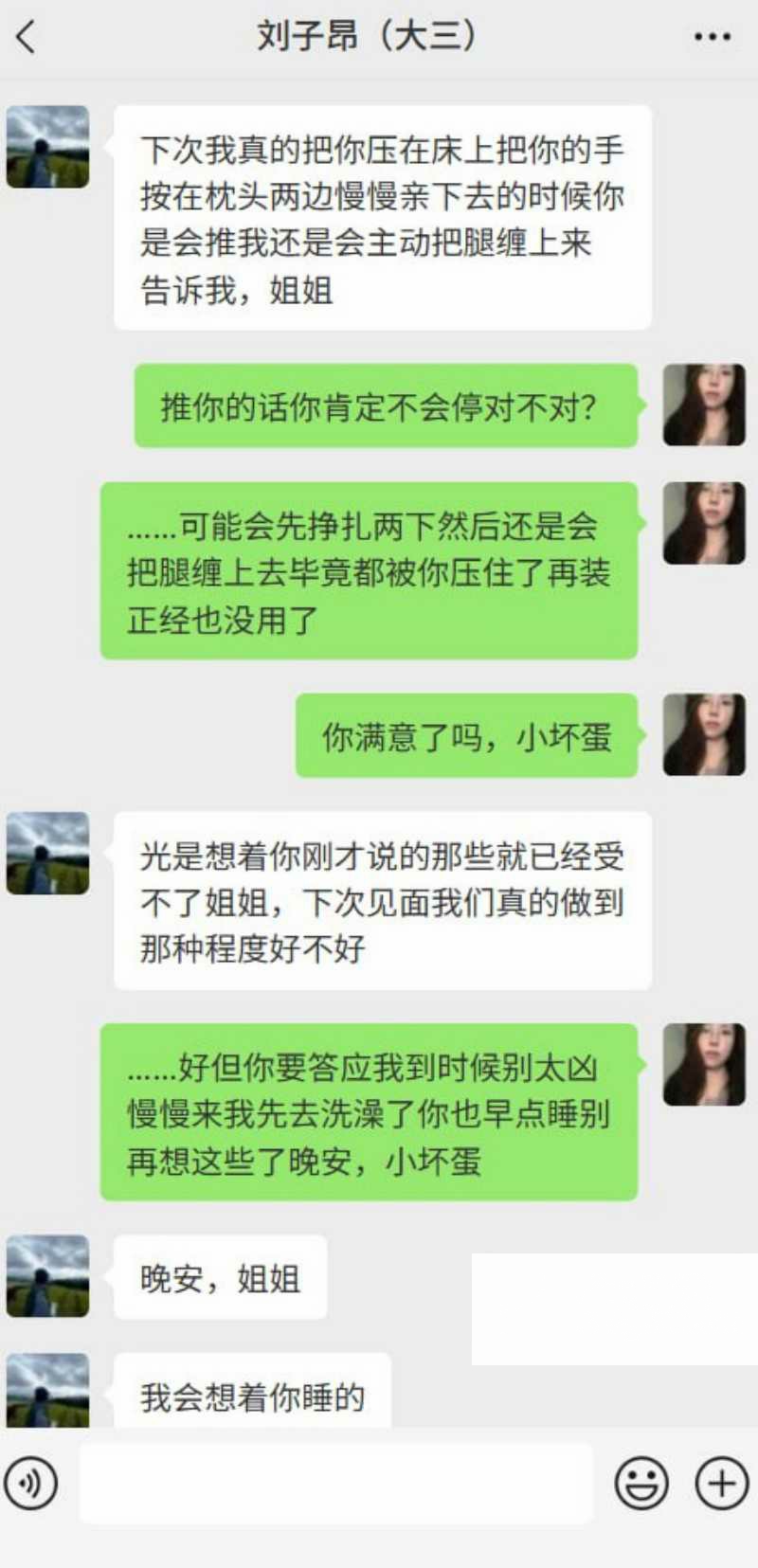 徐州大三学生 刘子昂 约炮聊天记录泄密11