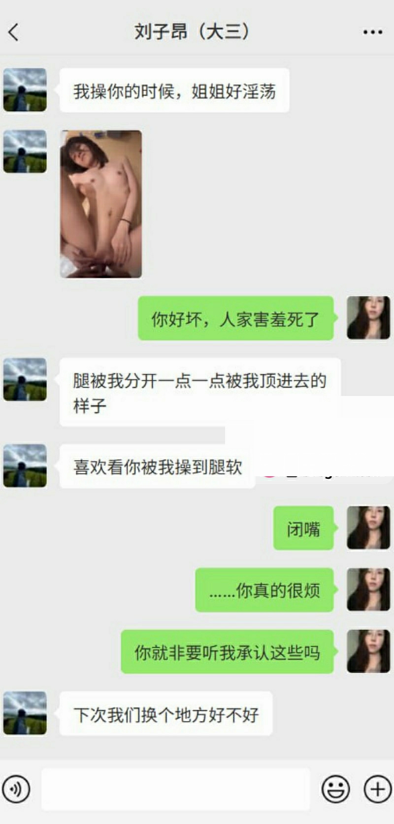 徐州大三学生 刘子昂 约炮聊天记录泄密12