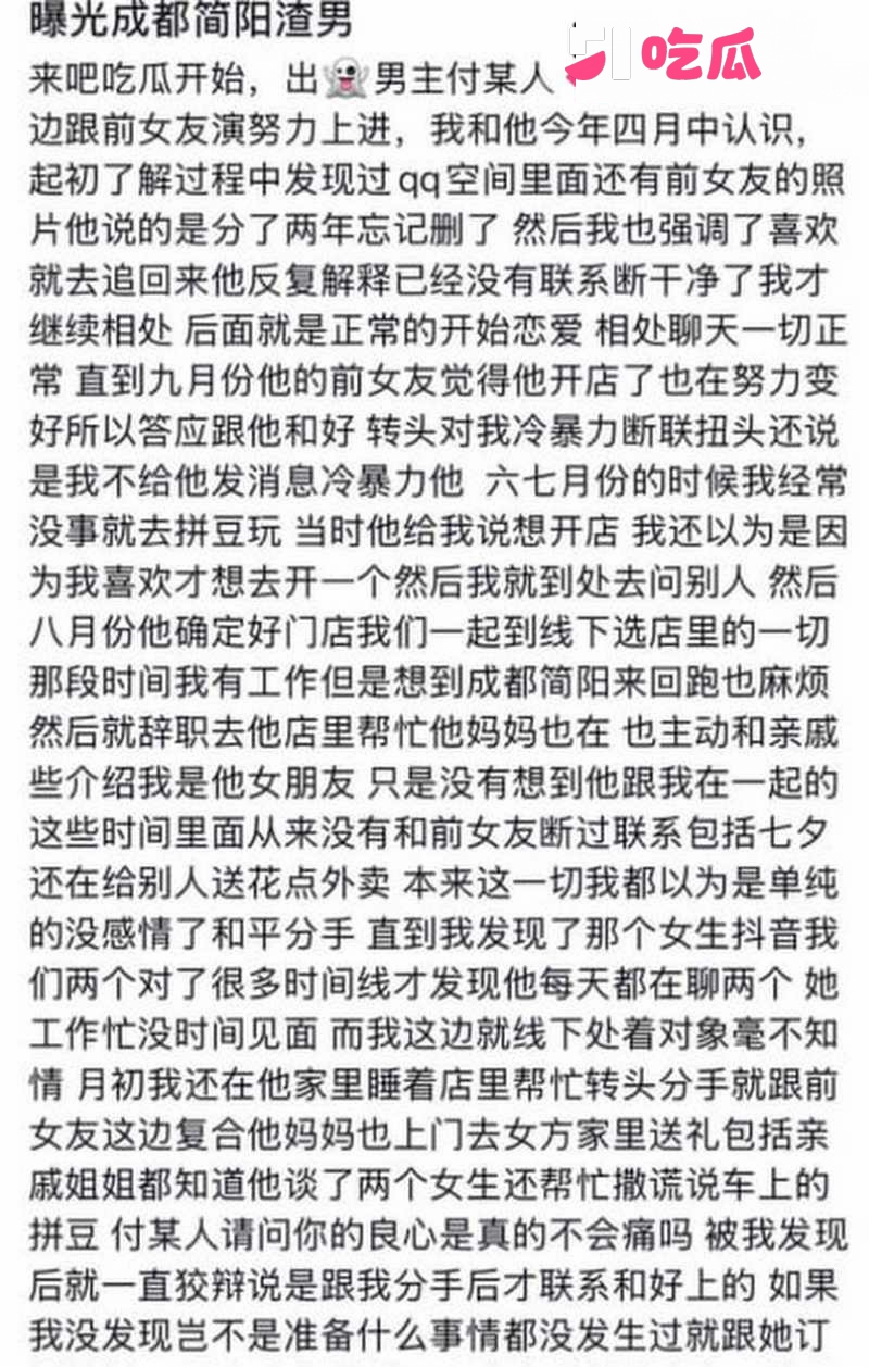 成都简阳 渣男脚踏两条船 1