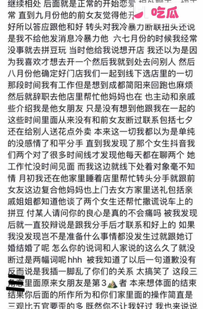 成都简阳 渣男脚踏两条船 3