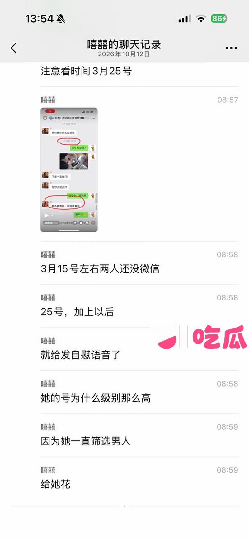 TWE盟主李瑞京约炮裸聊记录曝光 18 拷贝