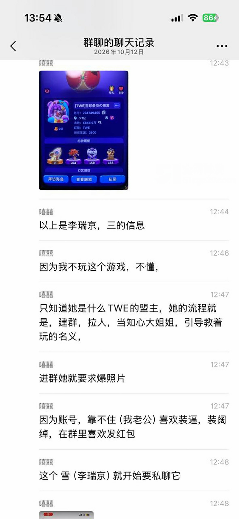 TWE盟主李瑞京约炮裸聊记录曝光 25 拷贝