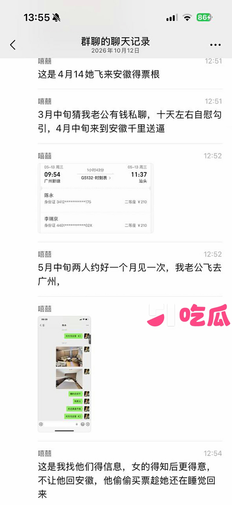 TWE盟主李瑞京约炮裸聊记录曝光 27 拷贝