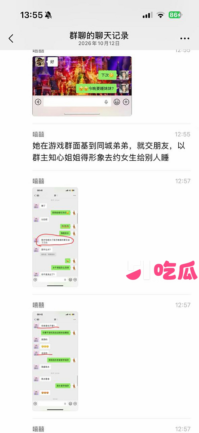 TWE盟主李瑞京约炮裸聊记录曝光 28 拷贝