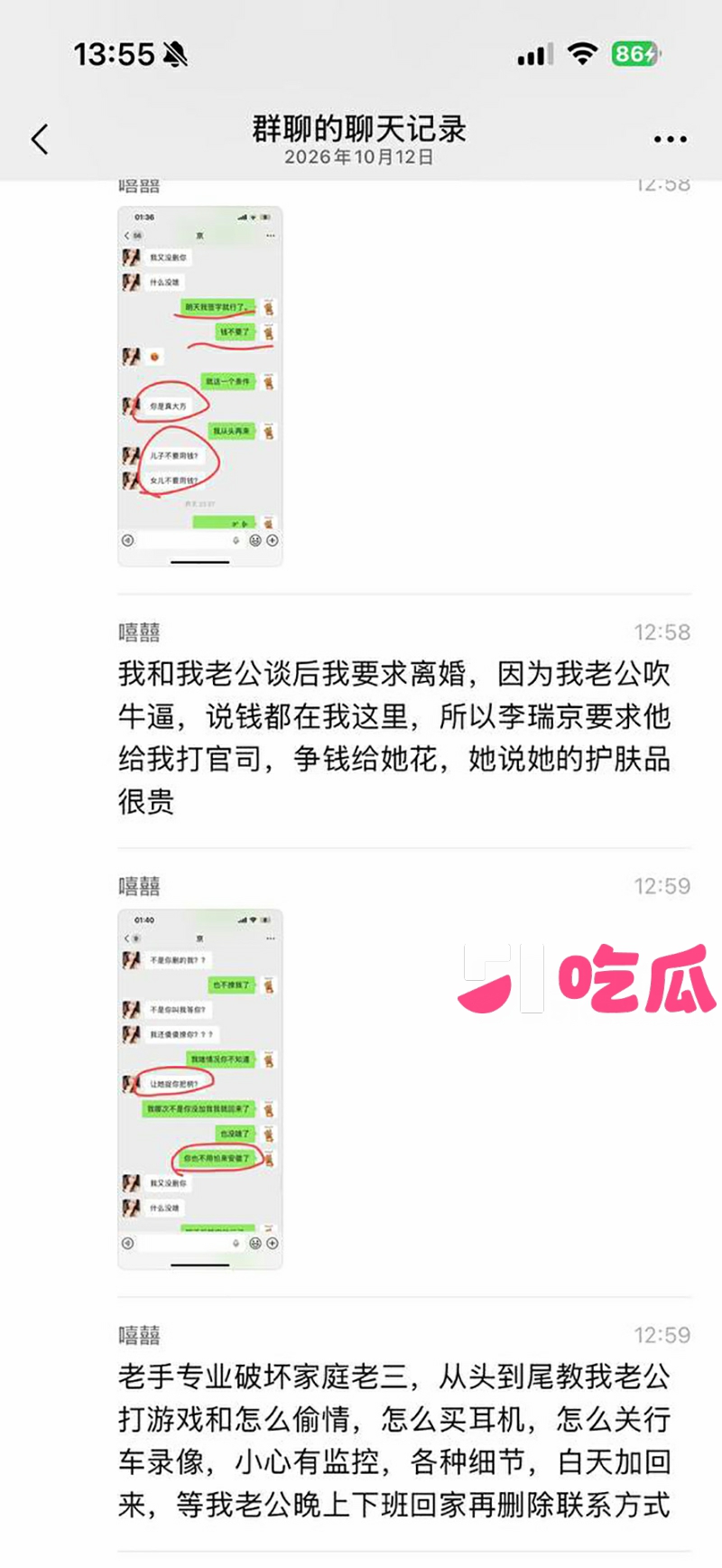 TWE盟主李瑞京约炮裸聊记录曝光 29 拷贝