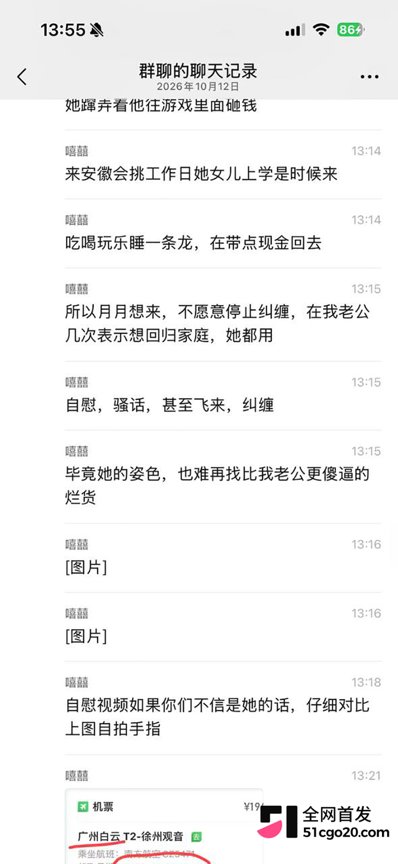 TWE盟主李瑞京约炮裸聊记录曝光 34 拷贝