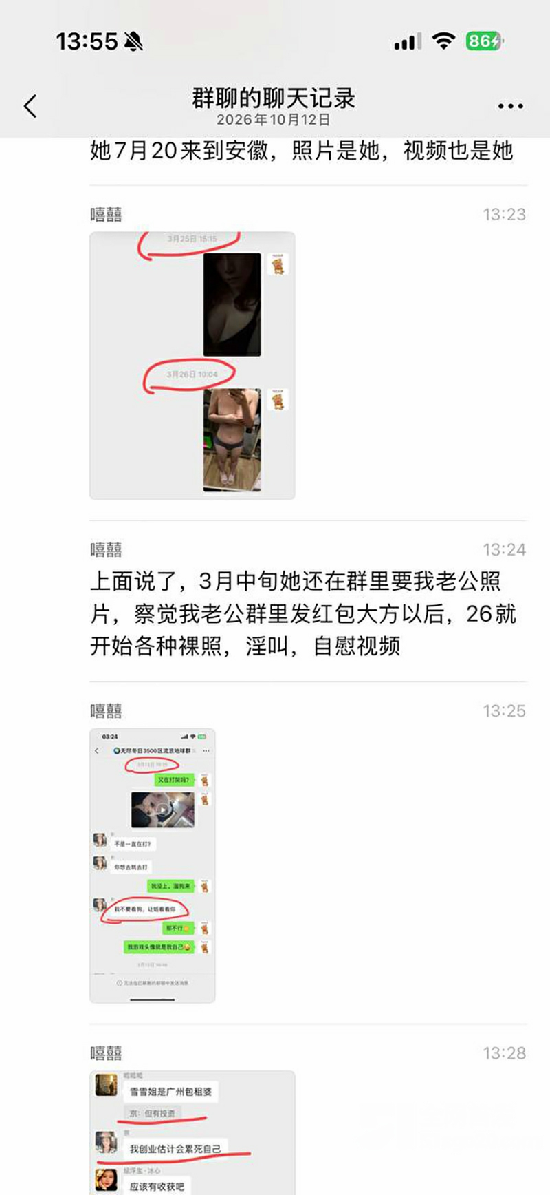 TWE盟主李瑞京约炮裸聊记录曝光 35 拷贝