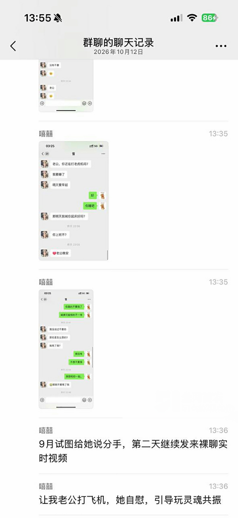 TWE盟主李瑞京约炮裸聊记录曝光 37 拷贝