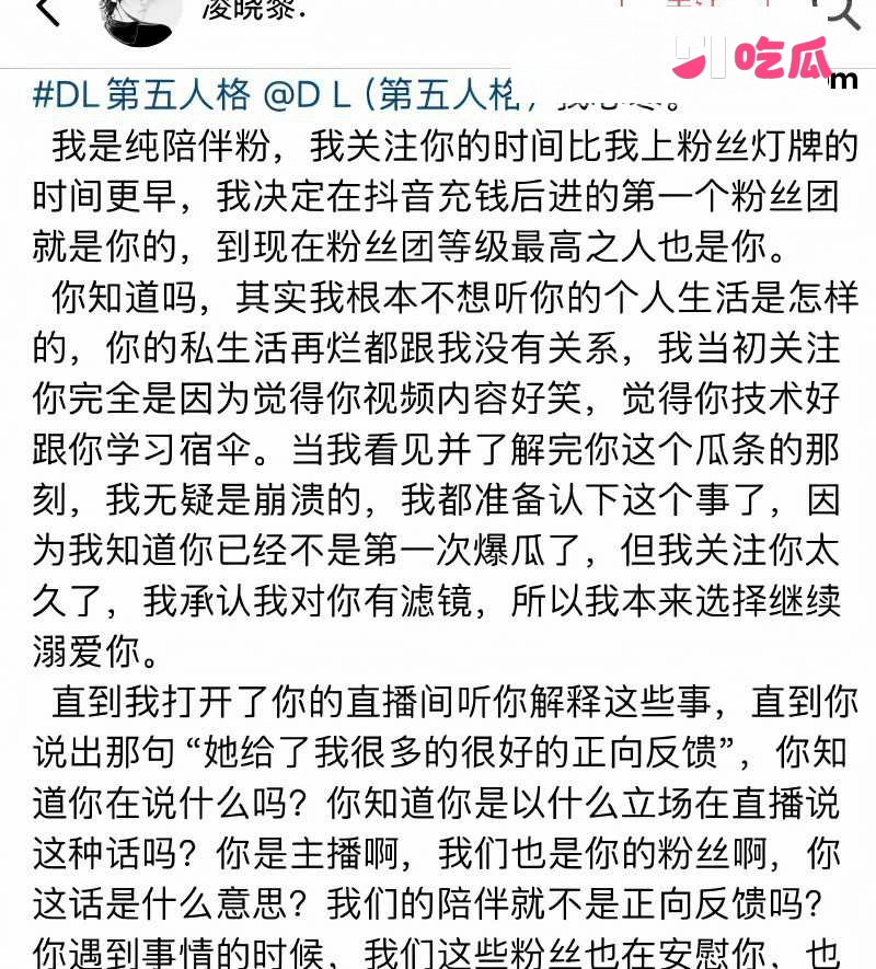 抖音游戏主播 DL 被前任兔子曝光11