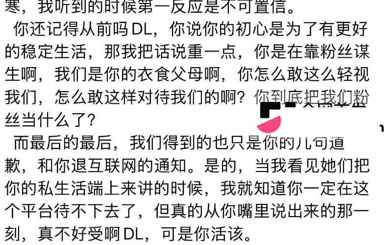 抖音游戏主播 DL 被前任兔子曝光12