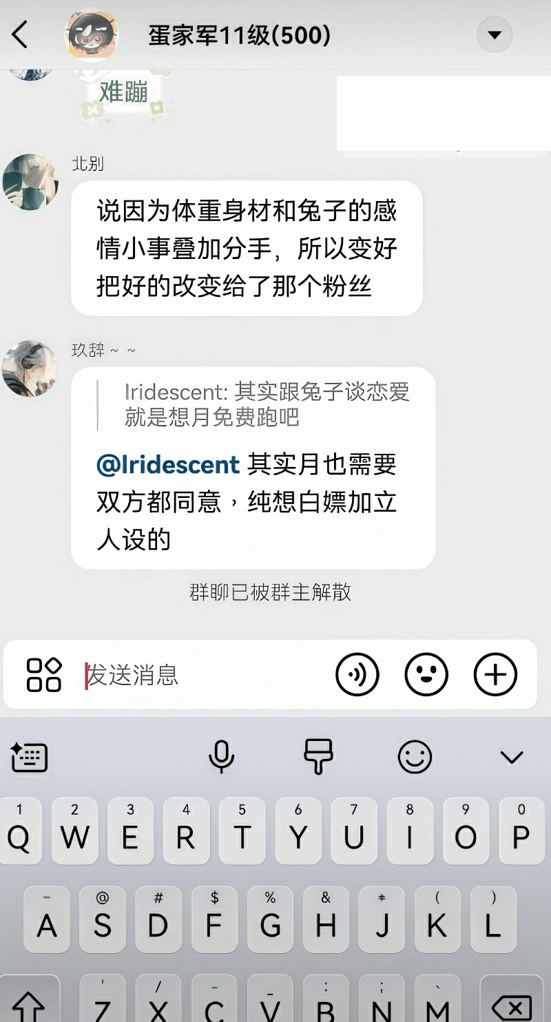 抖音游戏主播 DL 被前任兔子曝光20