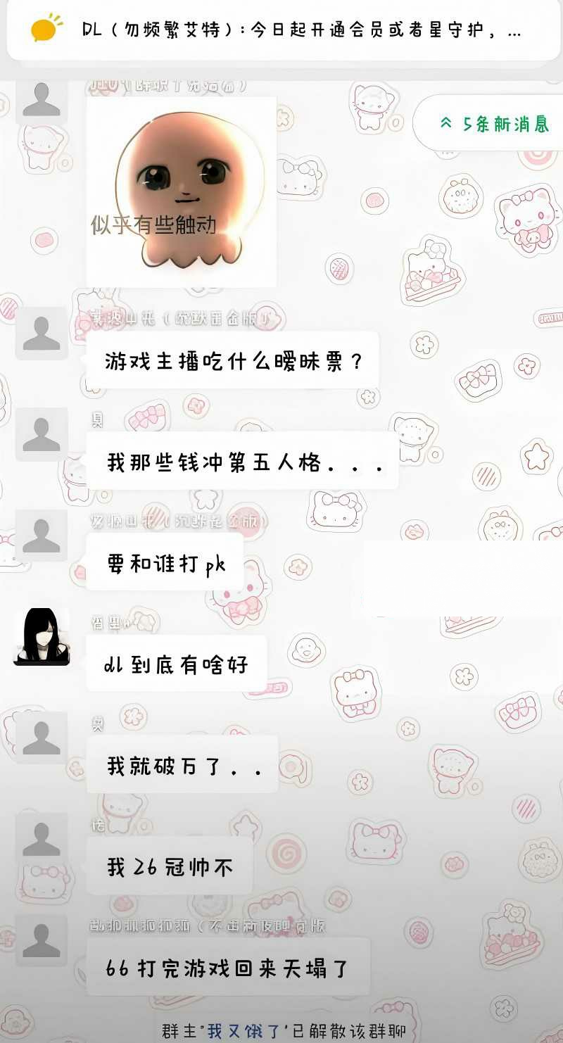 抖音游戏主播 DL 被前任兔子曝光21