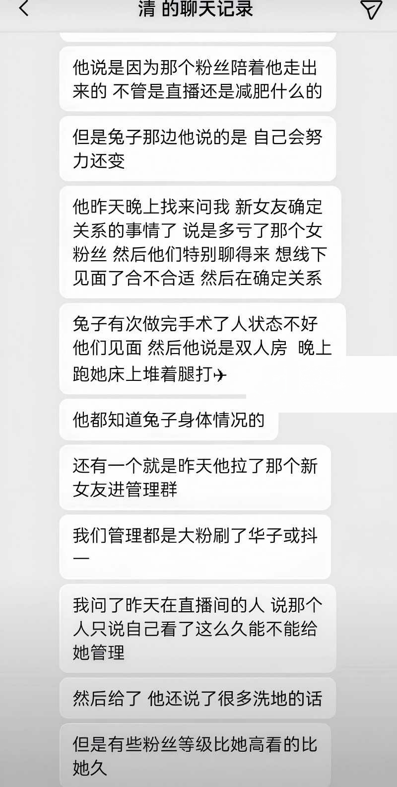 抖音游戏主播 DL 被前任兔子曝光24