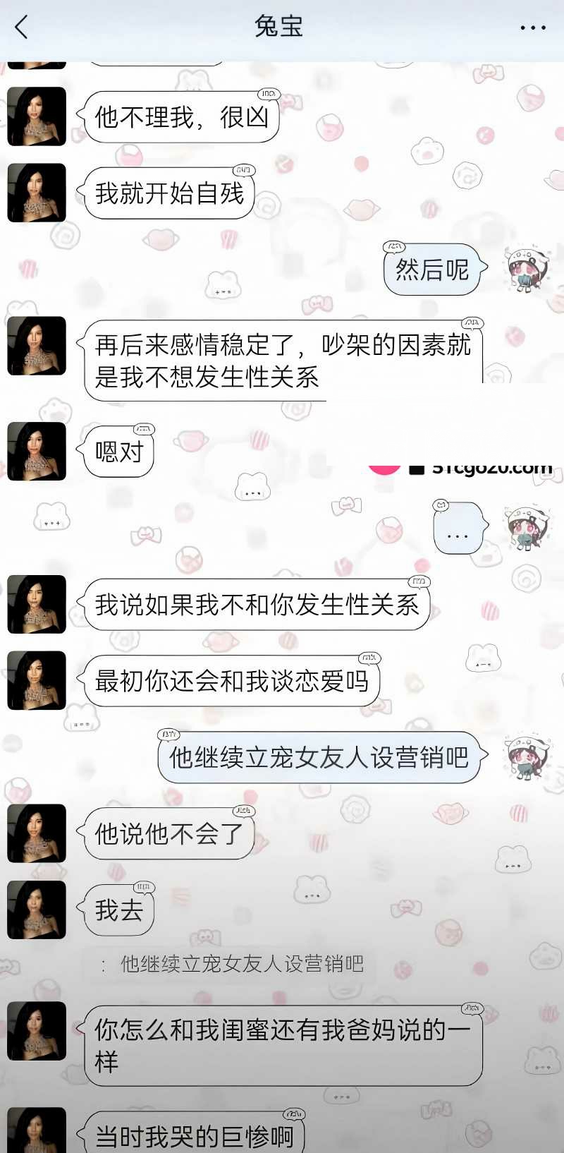 抖音游戏主播 DL 被前任兔子曝光25