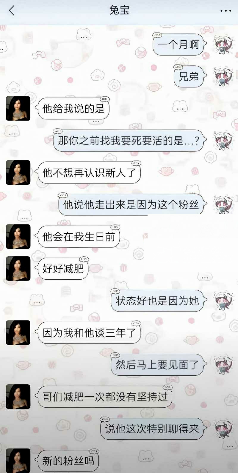 抖音游戏主播 DL 被前任兔子曝光26