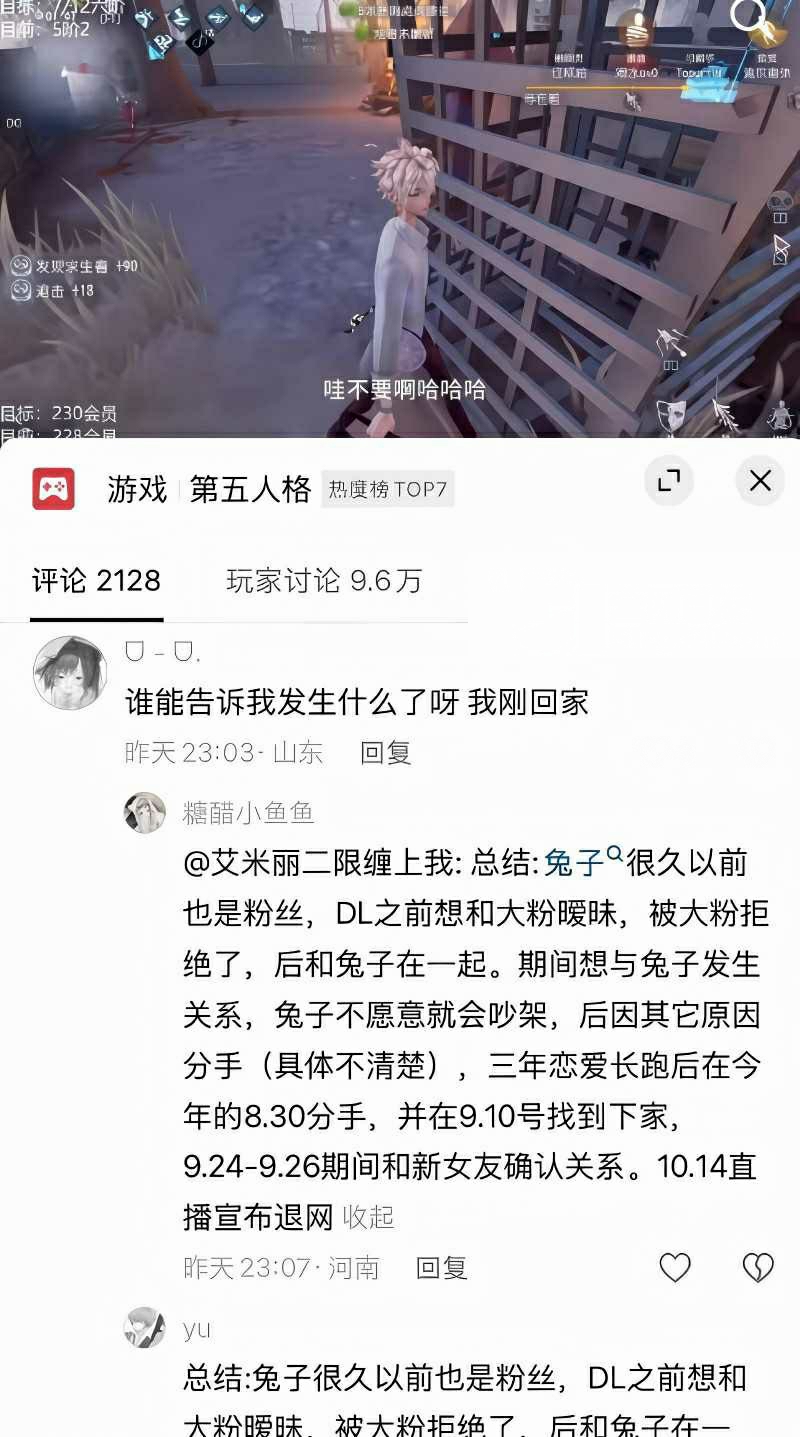 抖音游戏主播 DL 被前任兔子曝光28