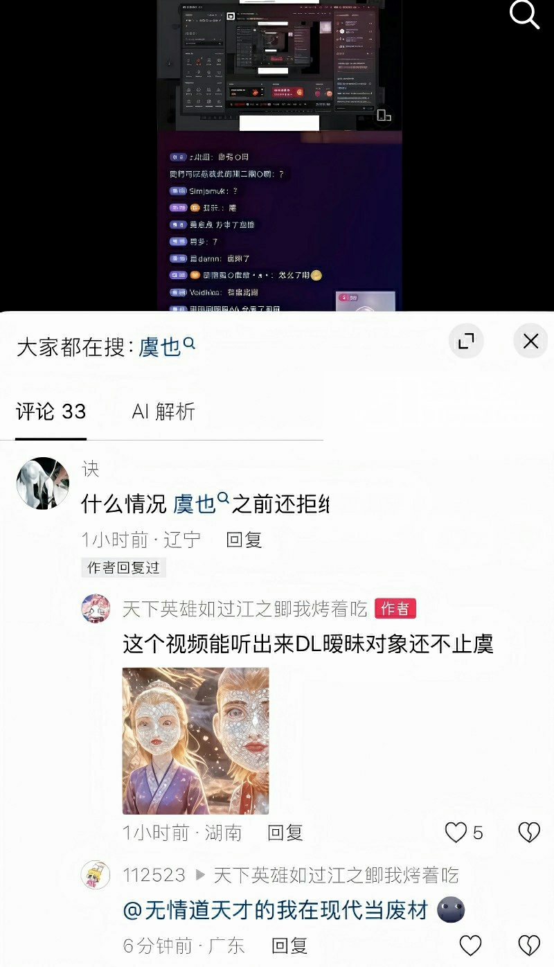 抖音游戏主播 DL 被前任兔子曝光29