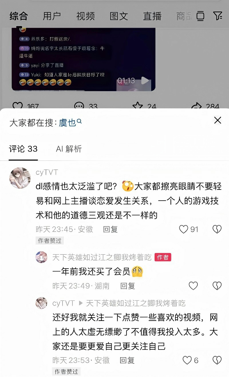 抖音游戏主播 DL 被前任兔子曝光30