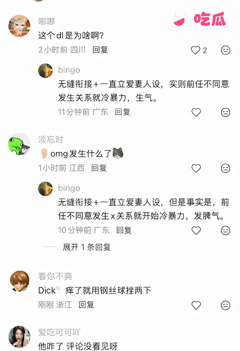 抖音游戏主播 DL 被前任兔子曝光31
