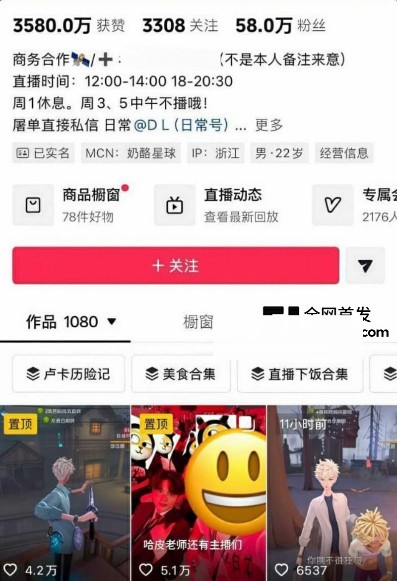 抖音游戏主播 DL 被前任兔子曝光1
