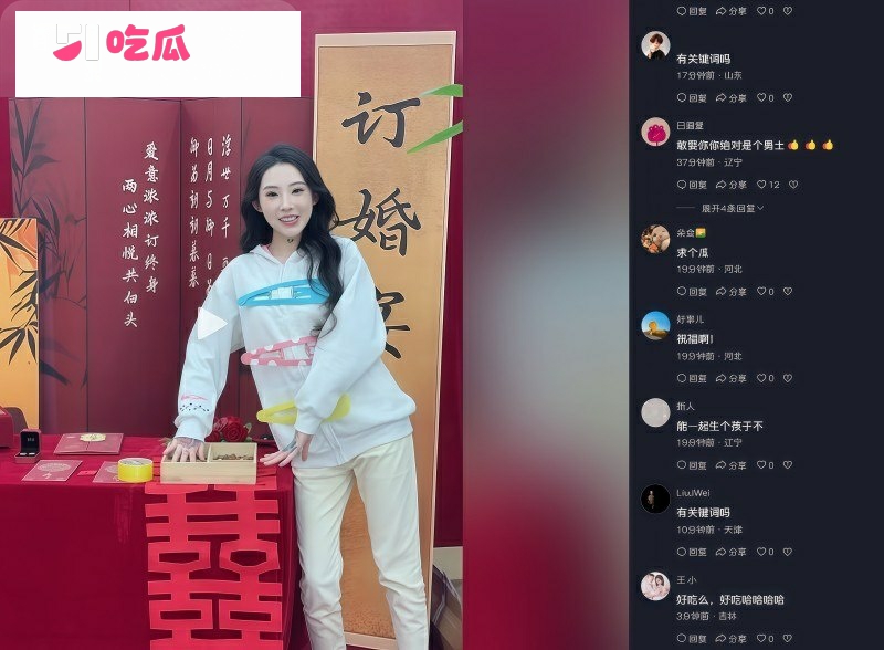 抖音网红 夏芯琦 官宣订婚 6 抖音网红 夏芯琦 官宣订婚 6