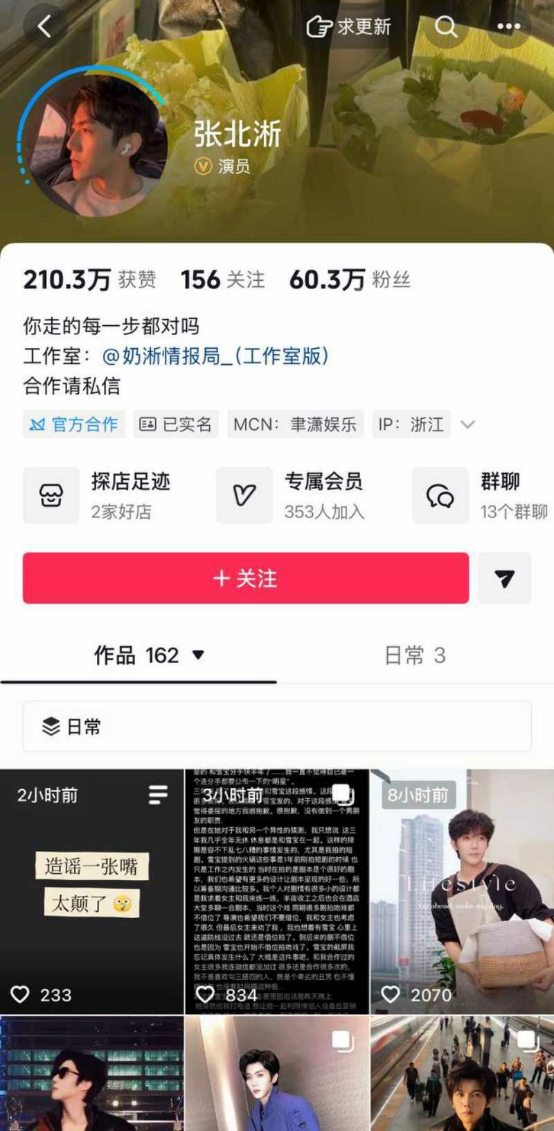 短剧男演员 张北淅  23