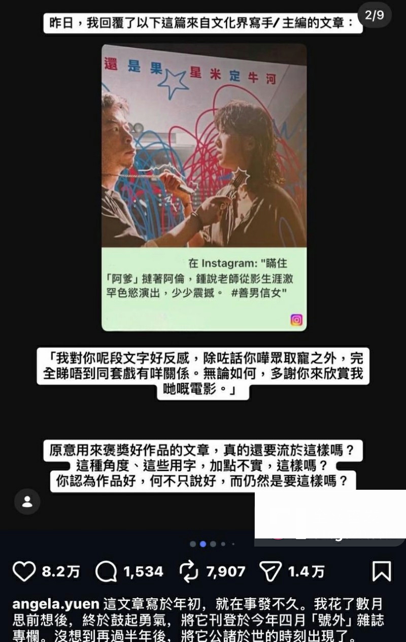 金马影后袁澧林 千字长文曝光港圈内幕21