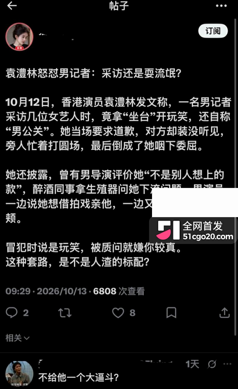 金马影后袁澧林 千字长文曝光港圈内幕23