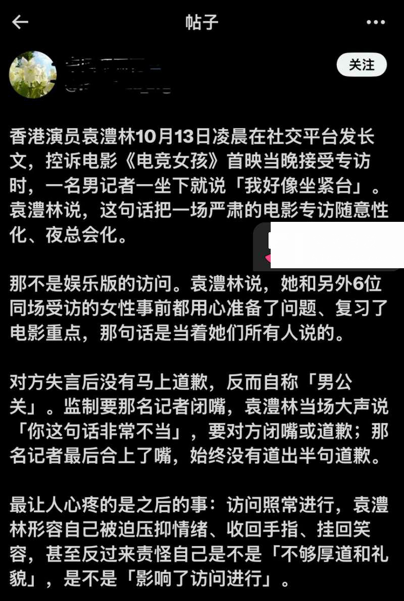 金马影后袁澧林 千字长文曝光港圈内幕24