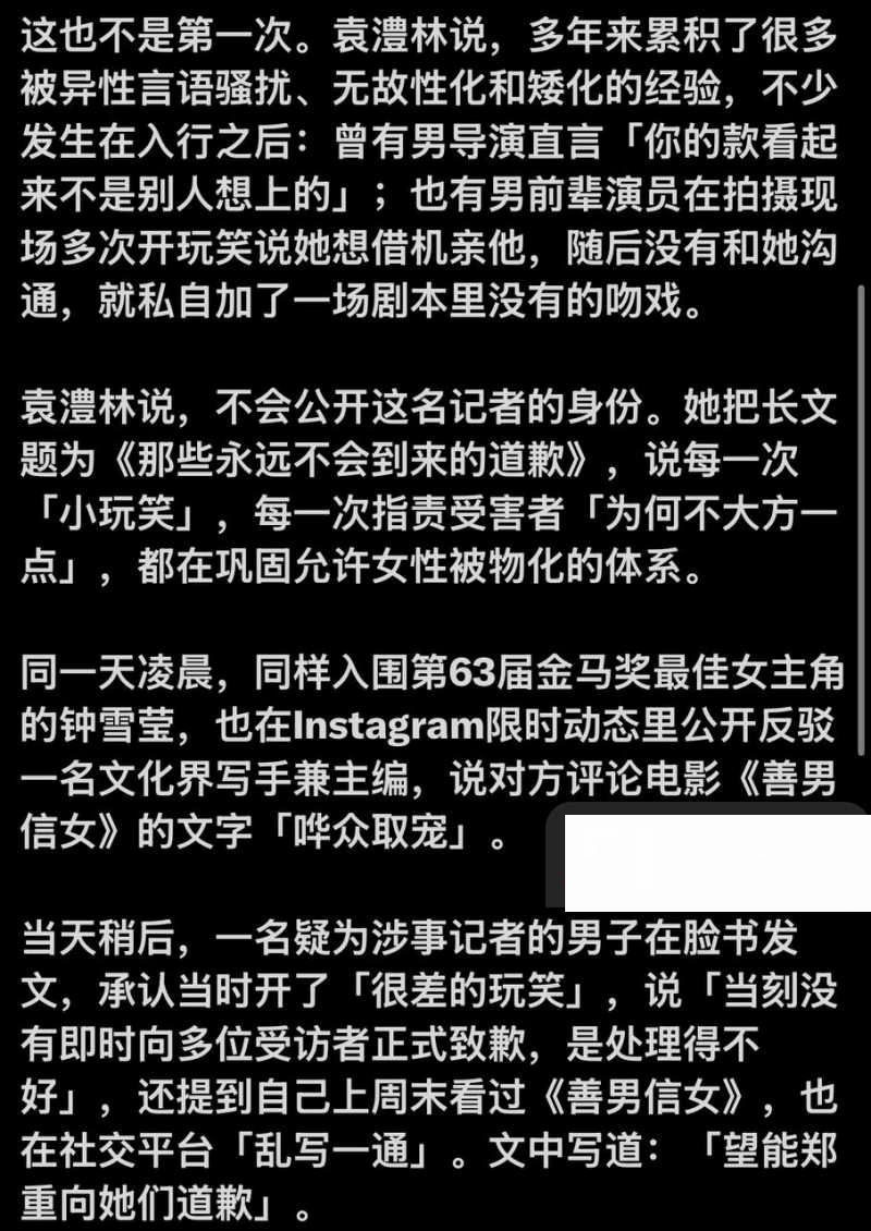 金马影后袁澧林 千字长文曝光港圈内幕25