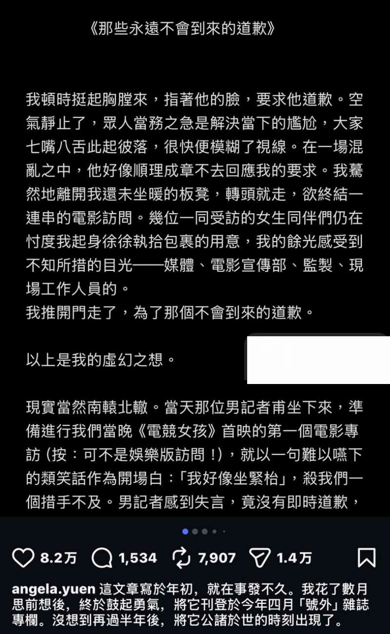 金马影后袁澧林 千字长文曝光港圈内幕26