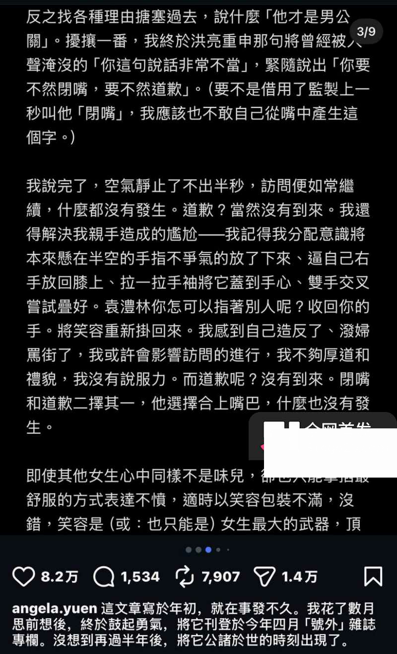 金马影后袁澧林 千字长文曝光港圈内幕27