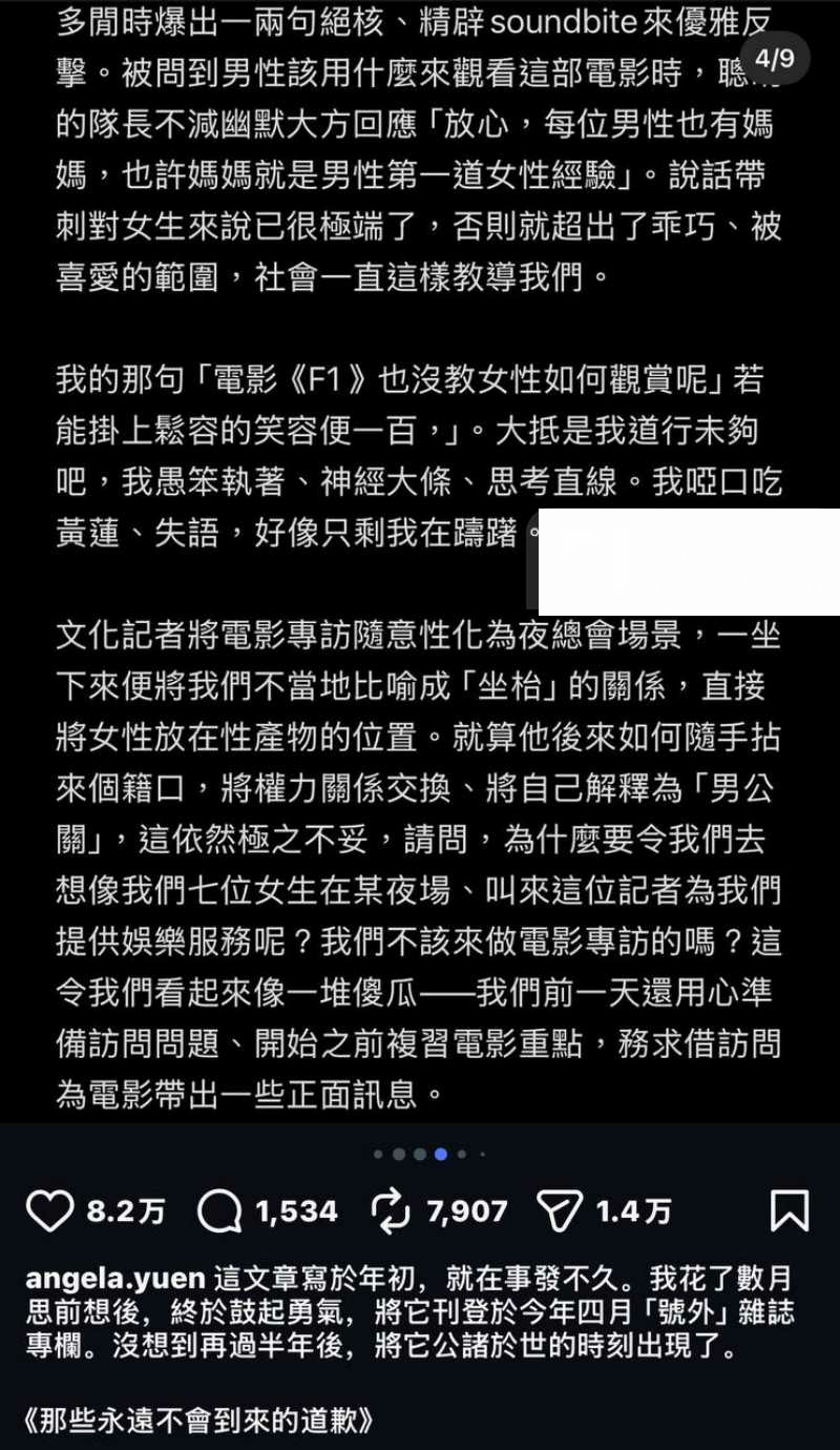 金马影后袁澧林 千字长文曝光港圈内幕28
