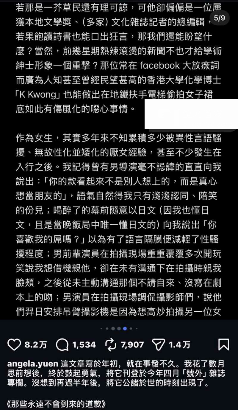 金马影后袁澧林 千字长文曝光港圈内幕29