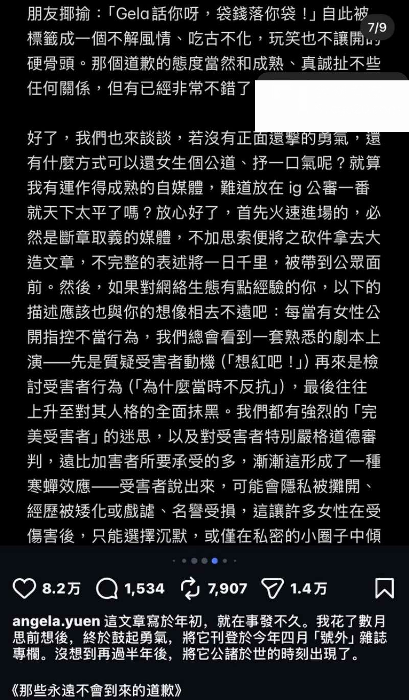 金马影后袁澧林 千字长文曝光港圈内幕31